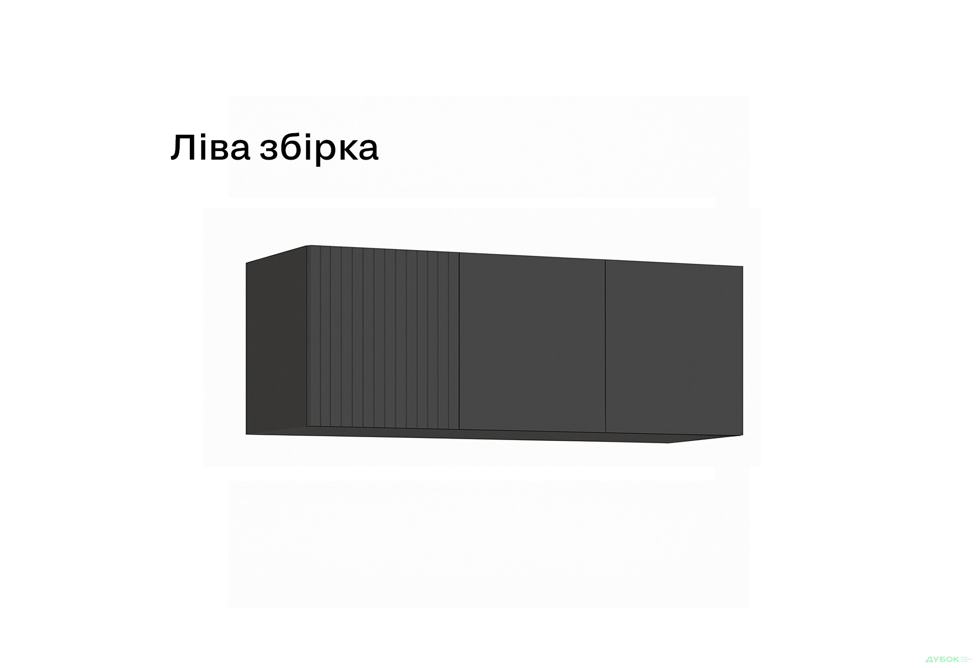 Изображение 3 - Антресоль Киевский стандарт Лайн Элегант 3-дверная 150 см антрацит / графит мат