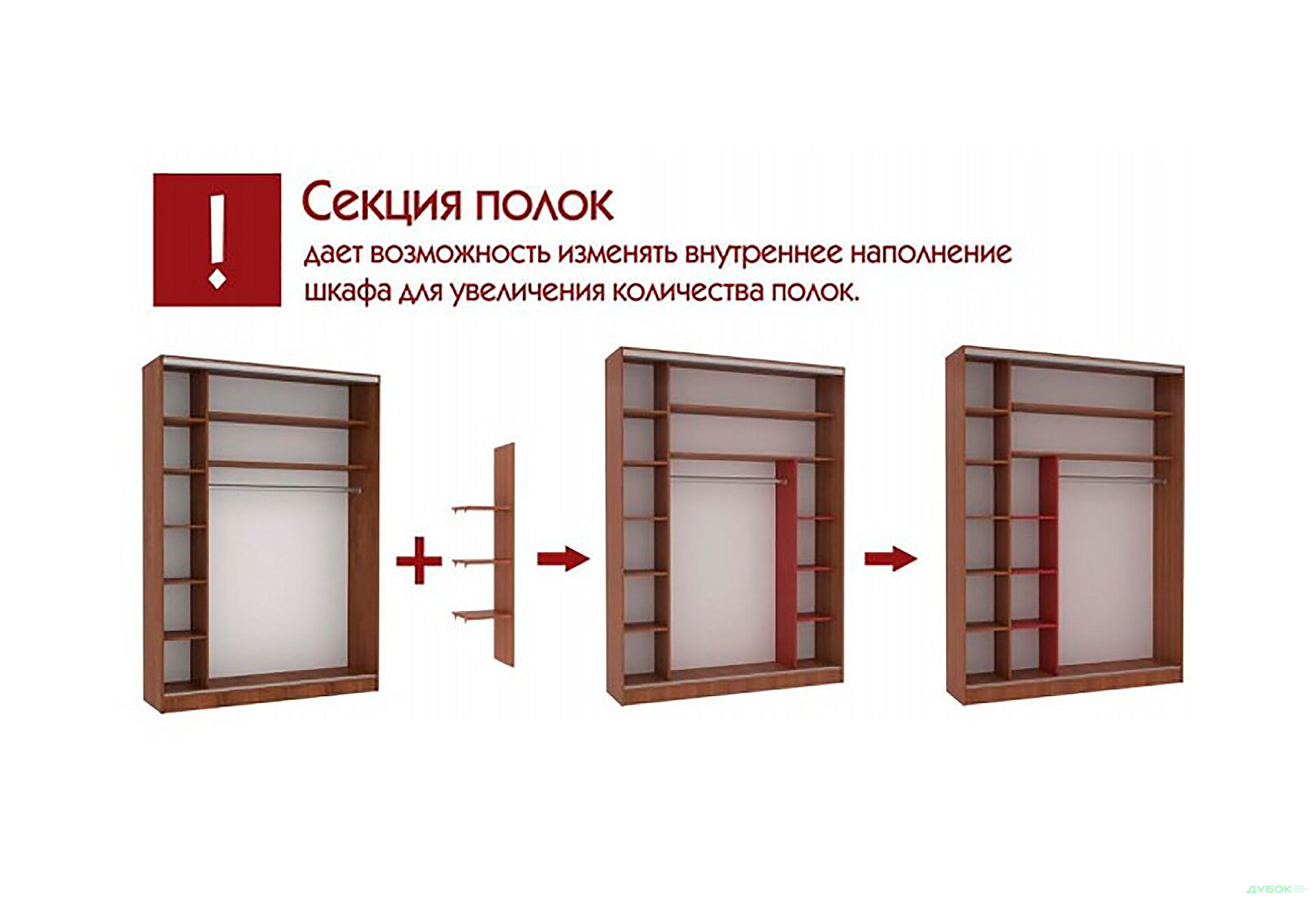 Зображення 1 - Секція полок 450 Шафа-купе 2D 900
