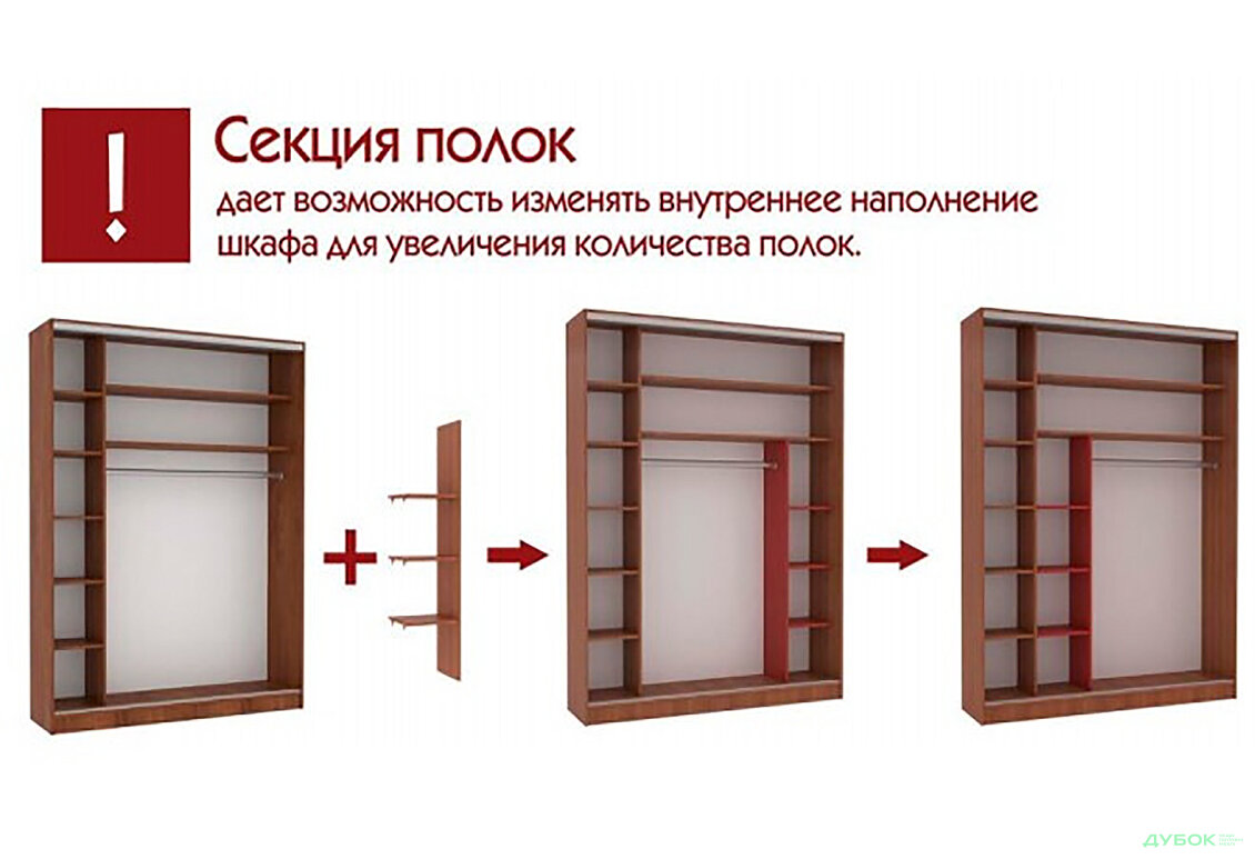 Секція полок 450 Шафа-купе 2D 900