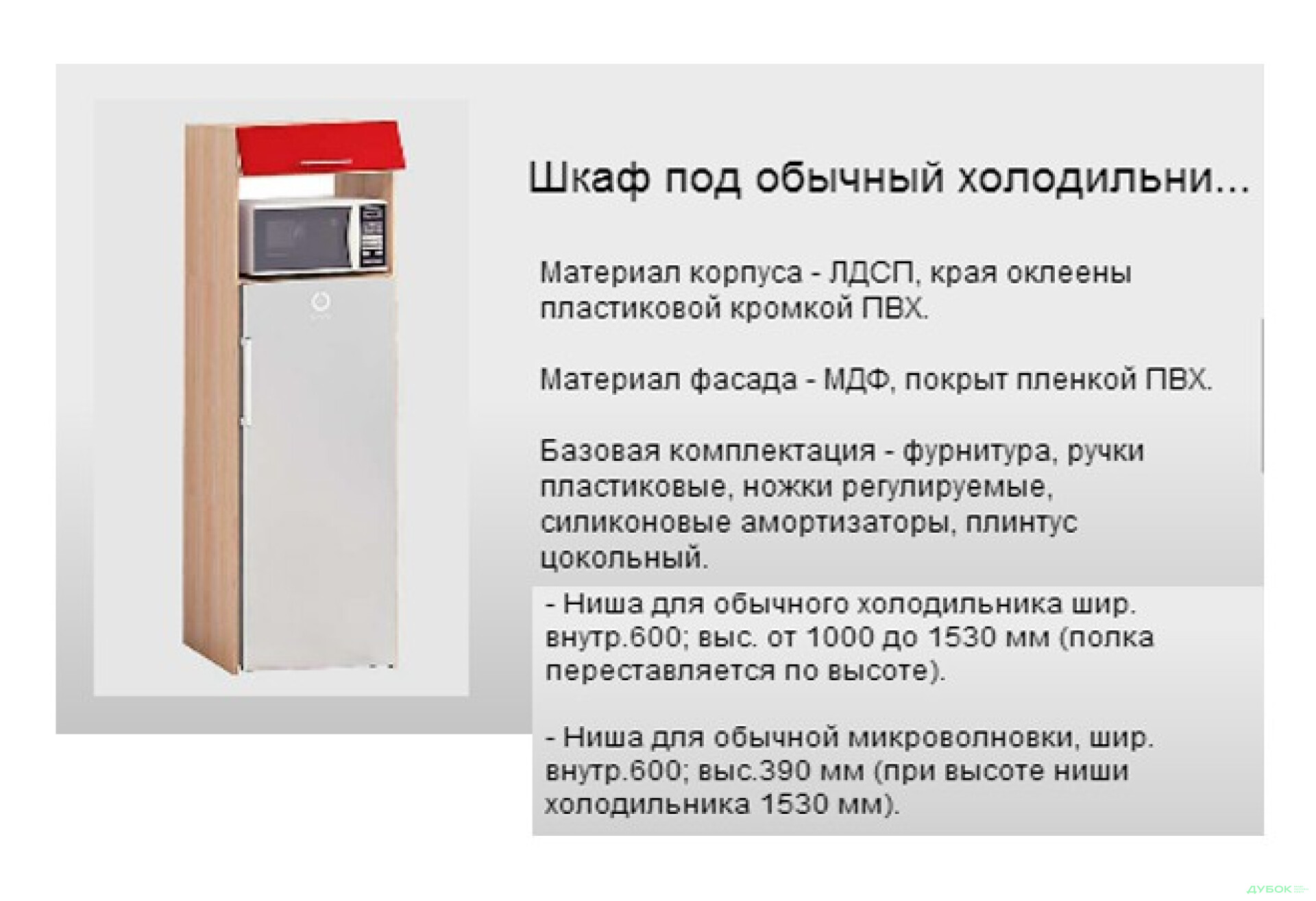 Фото 2 - Т-2896 шкаф под встроенный холодильник Серия Хай-Тек глянцевая Комфорт Мебель