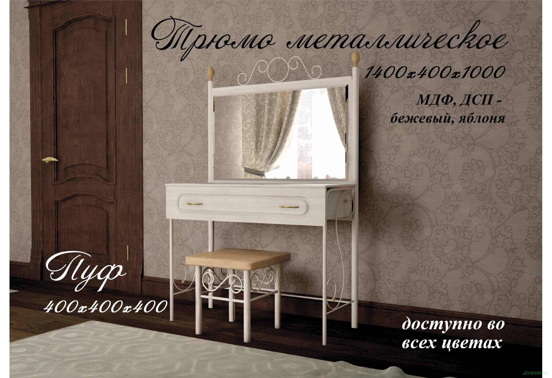 Зображення 1 - Трюмо + пуф