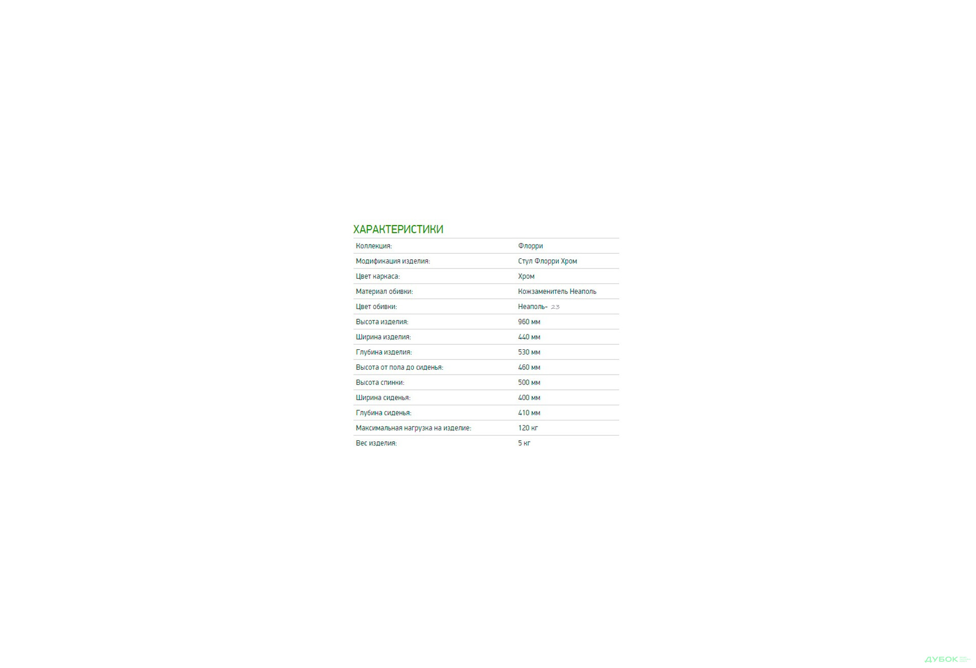 Зображення 5 - Стілець Флоррі хром Неаполь N-23, арт.55226 AMF