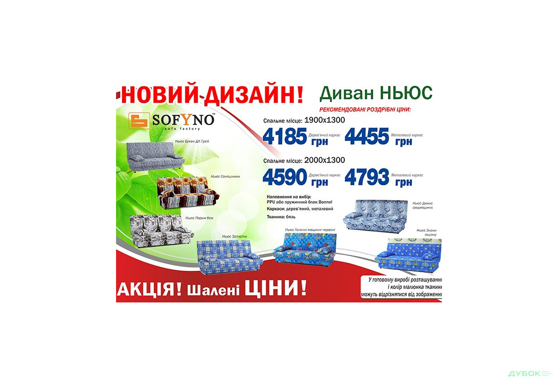 Изображение 9 - Диван Ньюс New Sofyno