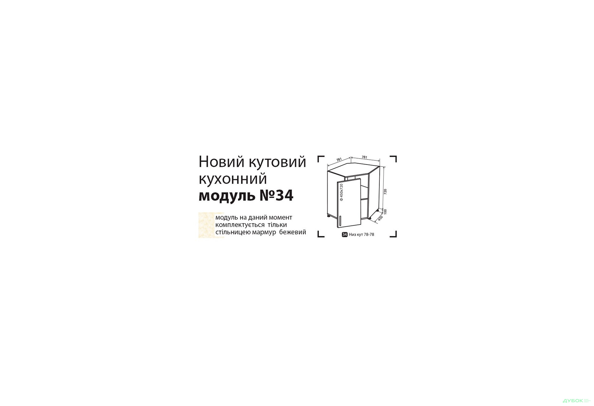 Зображення 2 - Н34 Тумба кутова мийка Колор-міх Люкс VIP-master