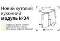 Зображення 2 - Н34 Тумба кутова мийка Колор-міх Люкс VIP-master