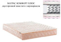 Матрас Комфорт Плюс зима/лето двусторонний с еврокаркасом Матролюкс - Изображение 4 Изображение 4 - Матрас Комфорт Плюс зима/лето двусторонний с еврокаркасом Матролюкс