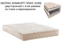 Изображение 2 - Матрас Комфорт Плюс Хард / HARD с пружинами еврокаркас Матролюкс
