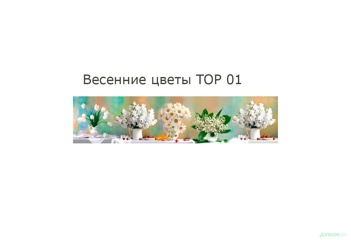 Зображення 17 - Панель ХДФ декоративна (кухонний фартух) 2800х610х6 Expowall