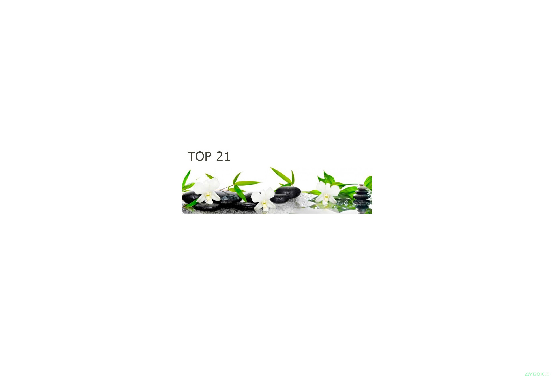 Зображення 30 - Панель ХДФ декоративна (кухонний фартух) 2800х610х6 Expowall
