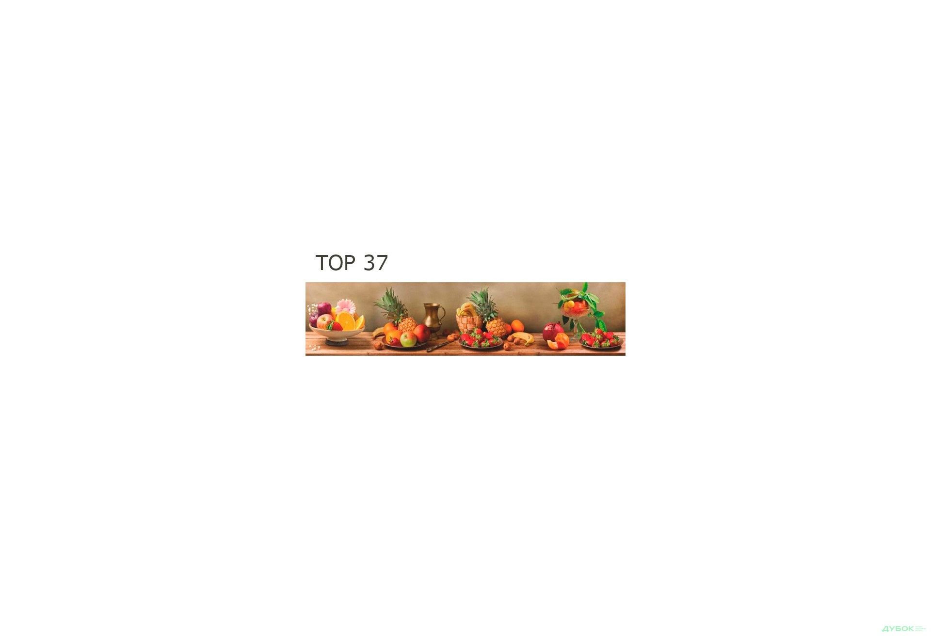 Зображення 38 - Панель ХДФ декоративна (кухонний фартух) 2800х610х6 Expowall