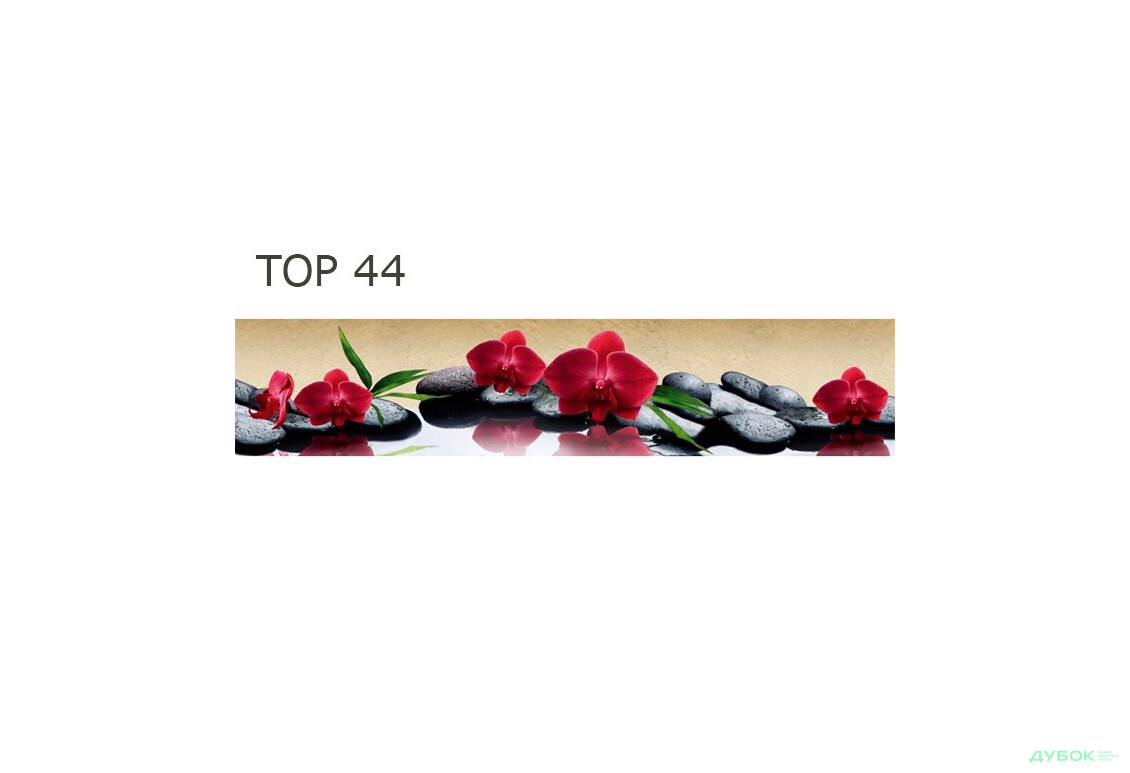 Зображення 41 - Панель ХДФ декоративна (кухонний фартух) 2800х610х6 Expowall