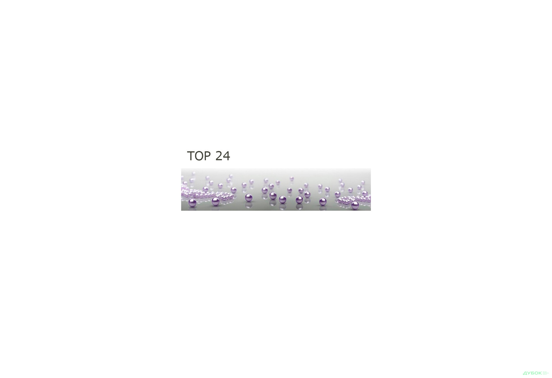 Зображення 42 - Панель ХДФ декоративна (кухонний фартух) 2800х610х6 Expowall