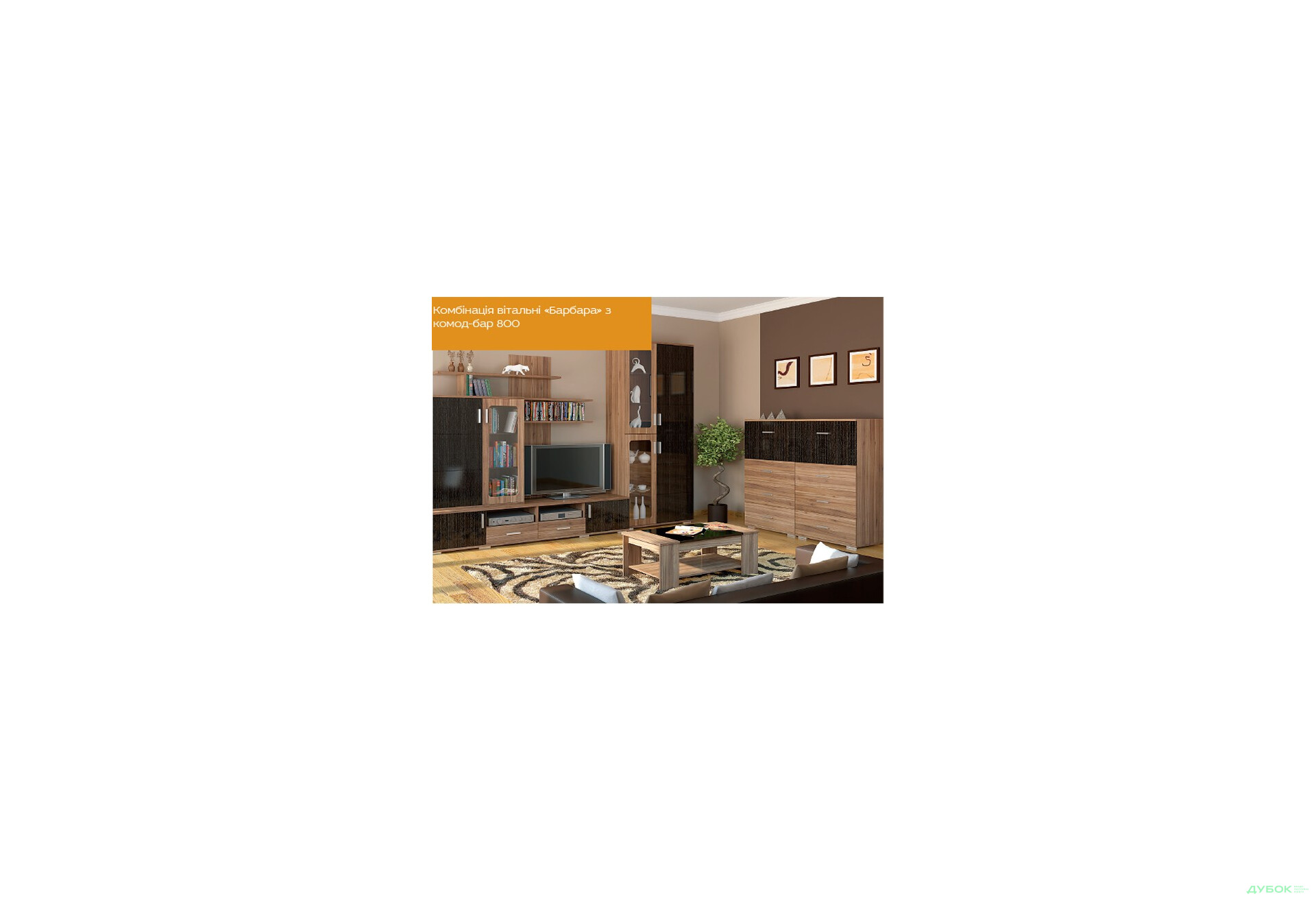 Изображение 3 - Модульная гостиная Барбара Сокме