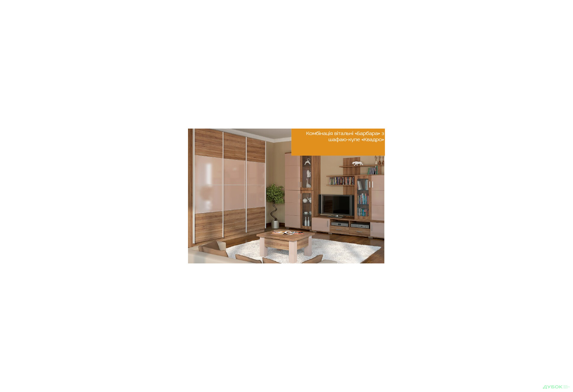 Изображение 4 - Модульная гостиная Барбара Сокме