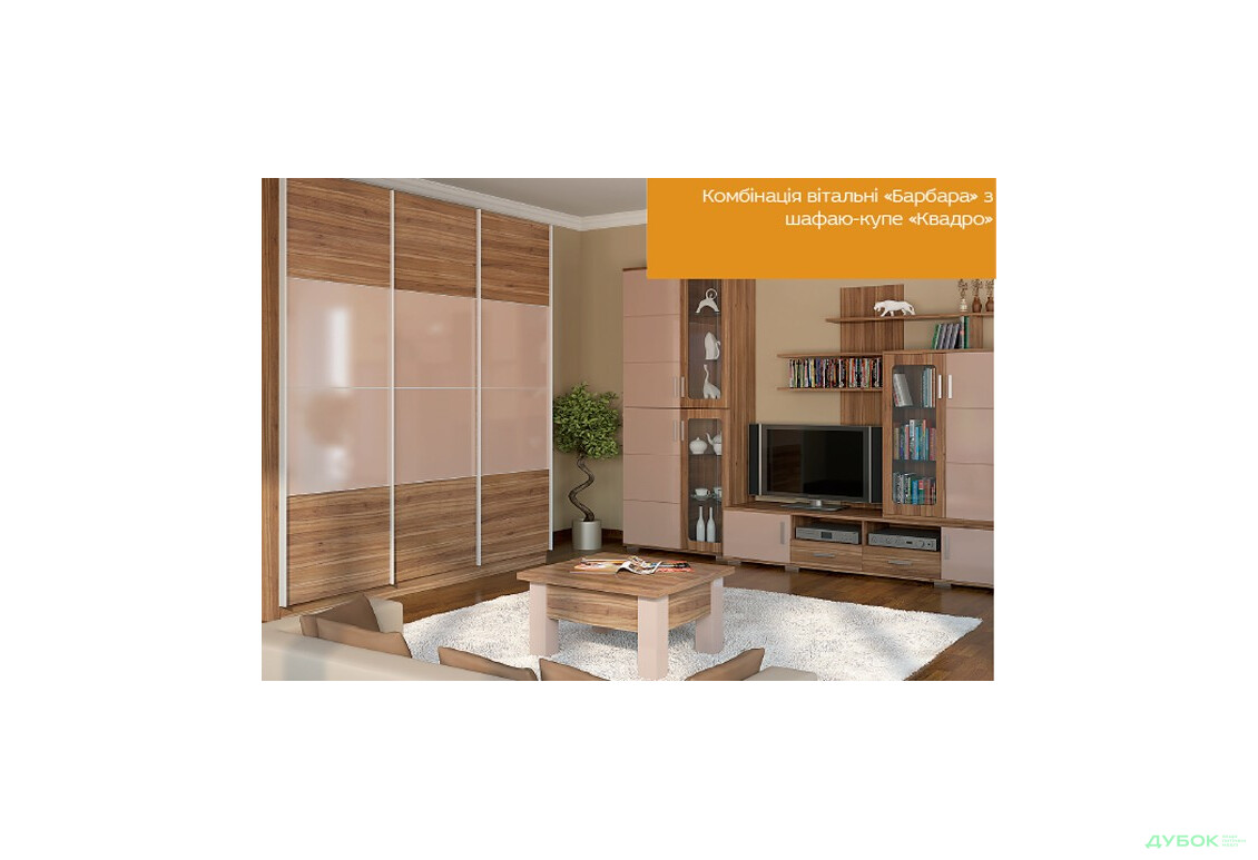 Изображение 4 - Модульная гостиная Барбара Сокме