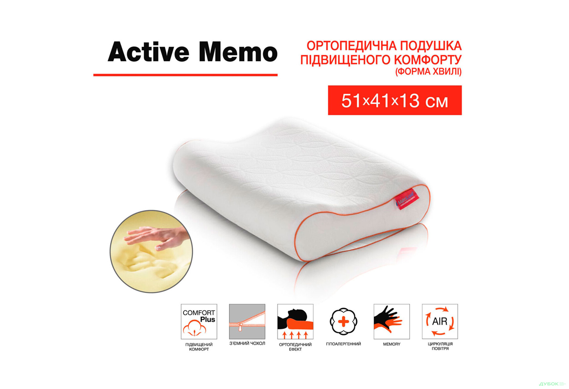 Изображение 2 - Подушка Active Memo (ортопедическая) Матролюкс