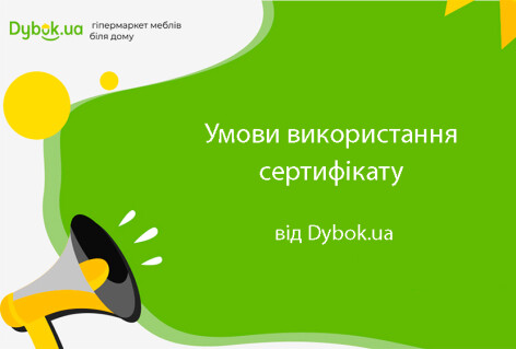 Условия использования сертификата от Dybok.ua