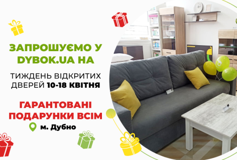 Ласкаво просимо у новий салон Dybok.ua у м. Дубно на Тиждень відкритих дверей 10-18 квітня