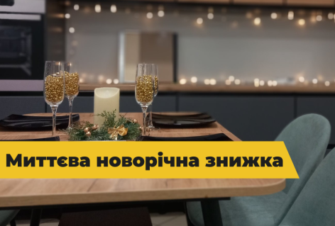 Мгновенная новогодняя скидка действует в салонах Dybok.ua 15-31 декабря 2021г.