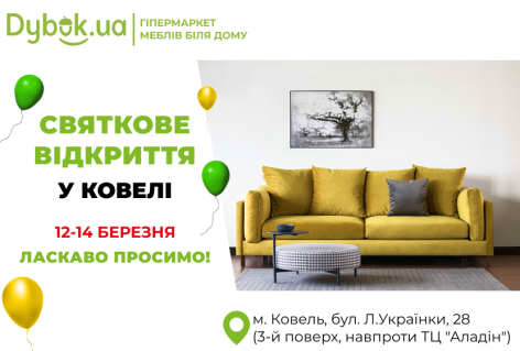 Святкове відкриття гіпермаркету меблів біля дому Dybok.ua у Ковелі відбудеться 12-14 березня