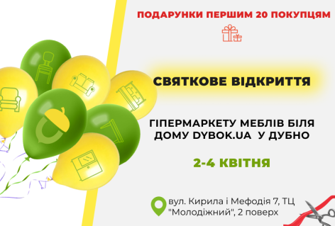 Торжественное открытие Dybok.ua в Дубно 2 - 4 апреля. Добро пожаловать!