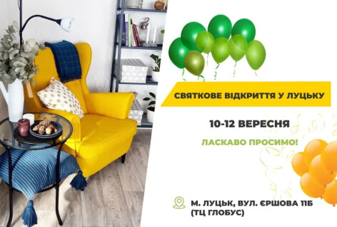 Святкове відкриття гіпермаркету меблів біля дому Dybok.ua у Луцьку в ТЦ “Глобус” 10-12 вересня 2021р. 
