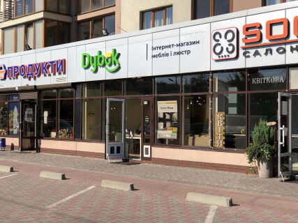 Відкриття салону меблів Dybok.ua у Львові (ЖК “Добра оселя”)