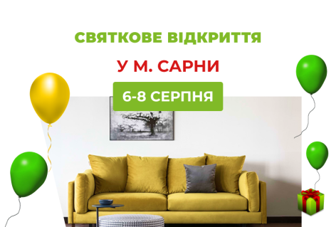 Святкове відкриття гіпермаркету меблів біля дому Dybok.ua у Сарнах відбудеться 6-8 серпня