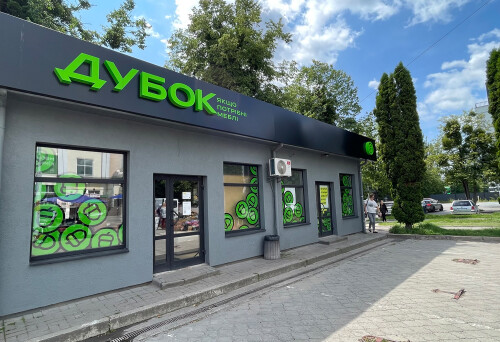 вул. Єршова, 11Б (ТЦ "Глобус")