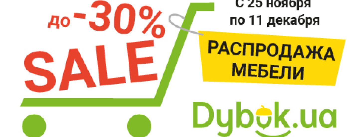 Скидки до 30% в Dybok.ua
