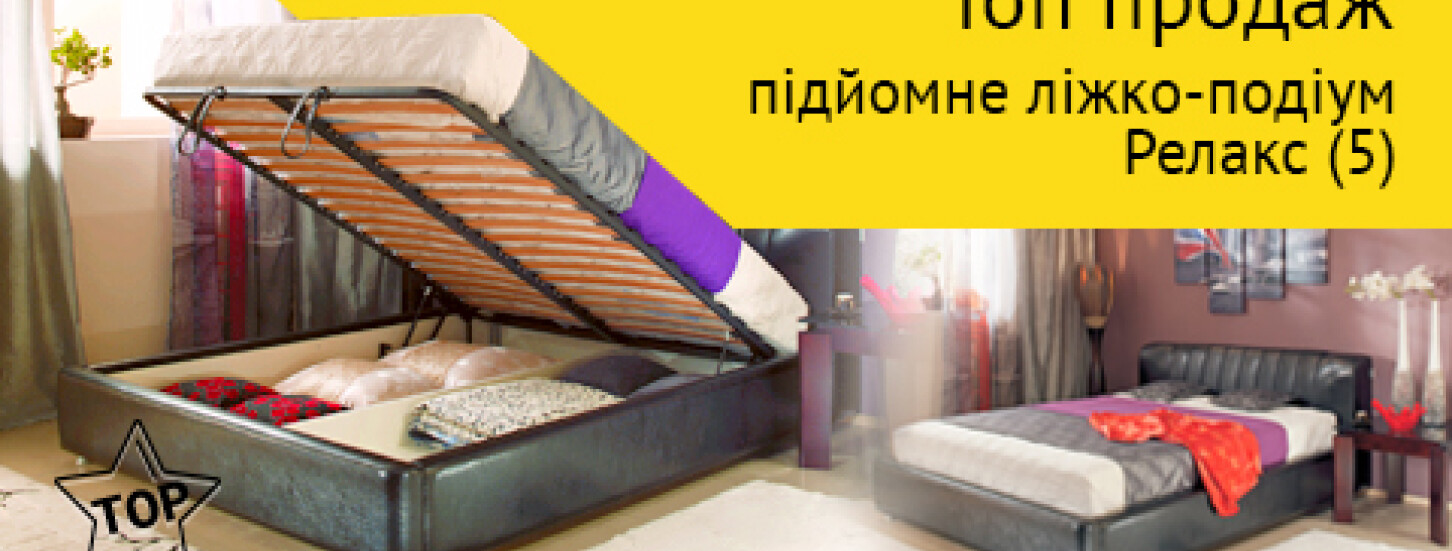 Топ продажів підйомне ліжко Релакс (5)