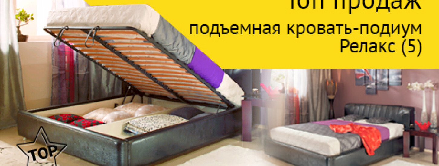 Топ продаж подъёмная кровать Релакс (5)