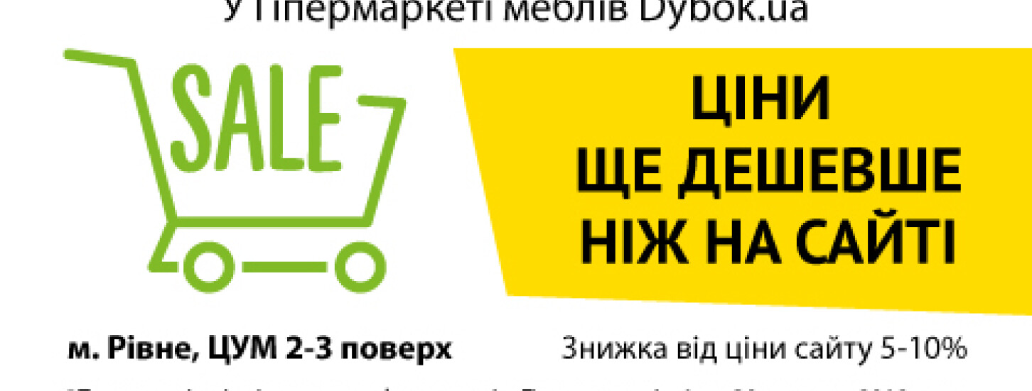 У Гіпермаркеті Dуbok.ua ціни ще дешевше ніж на сайті