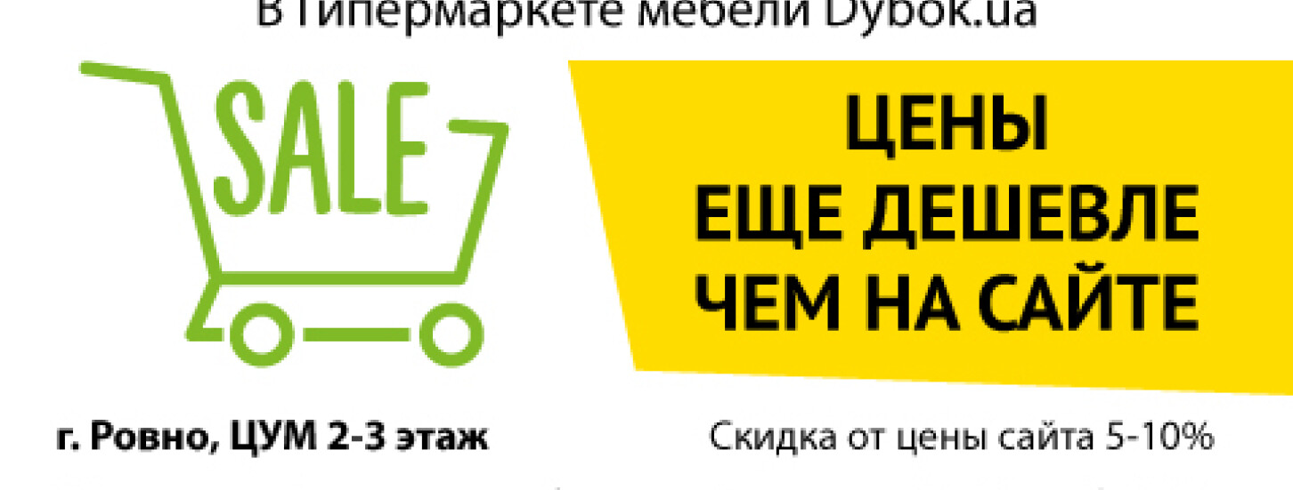 В Гипермаркете Dуbok.ua цены еще дешевле чем на сайте