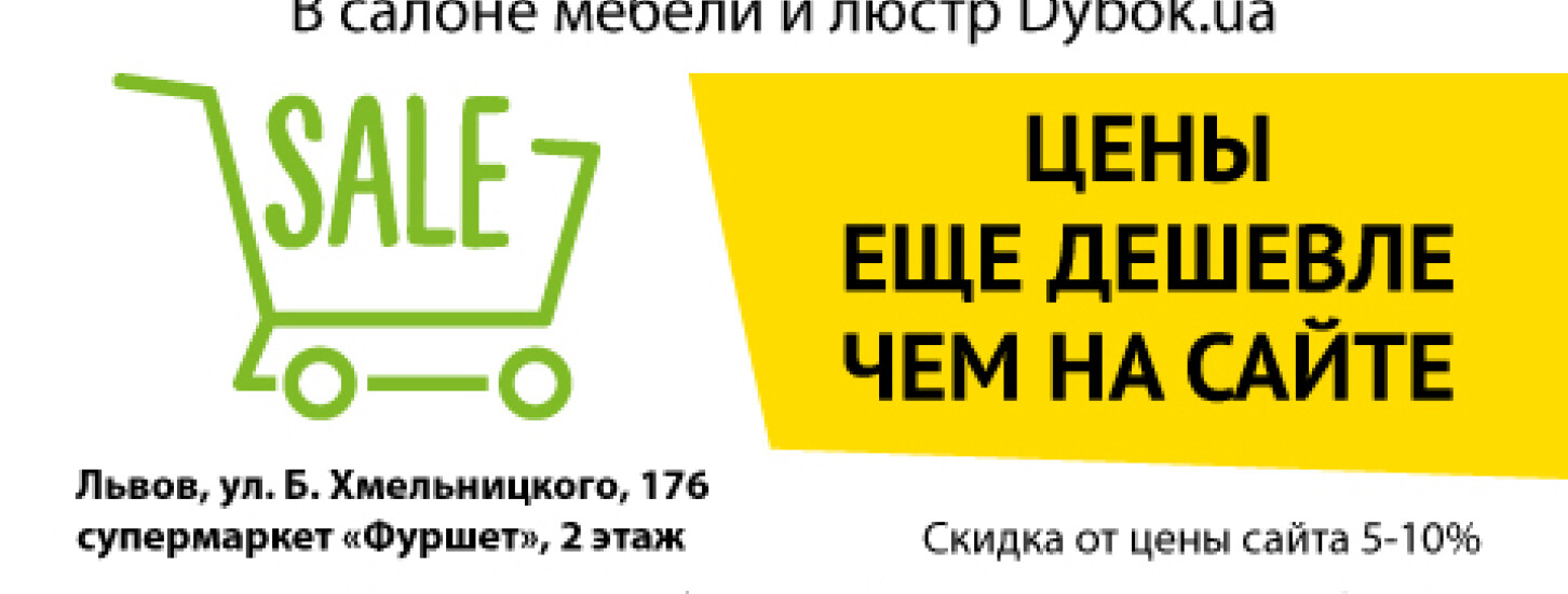 В салоне Dуbok.ua цены еще дешевле чем на сайте