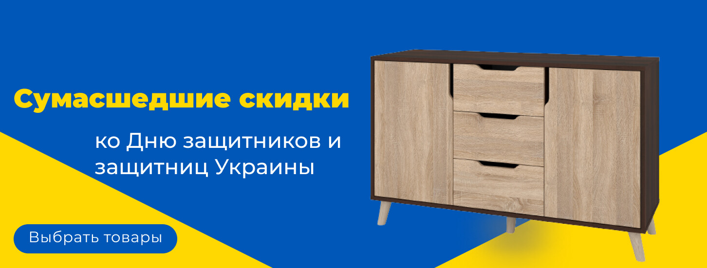 ➤ Акция ко Дню Защитников Украины — акции в мебельном магазине ДУБОК - 3 страница