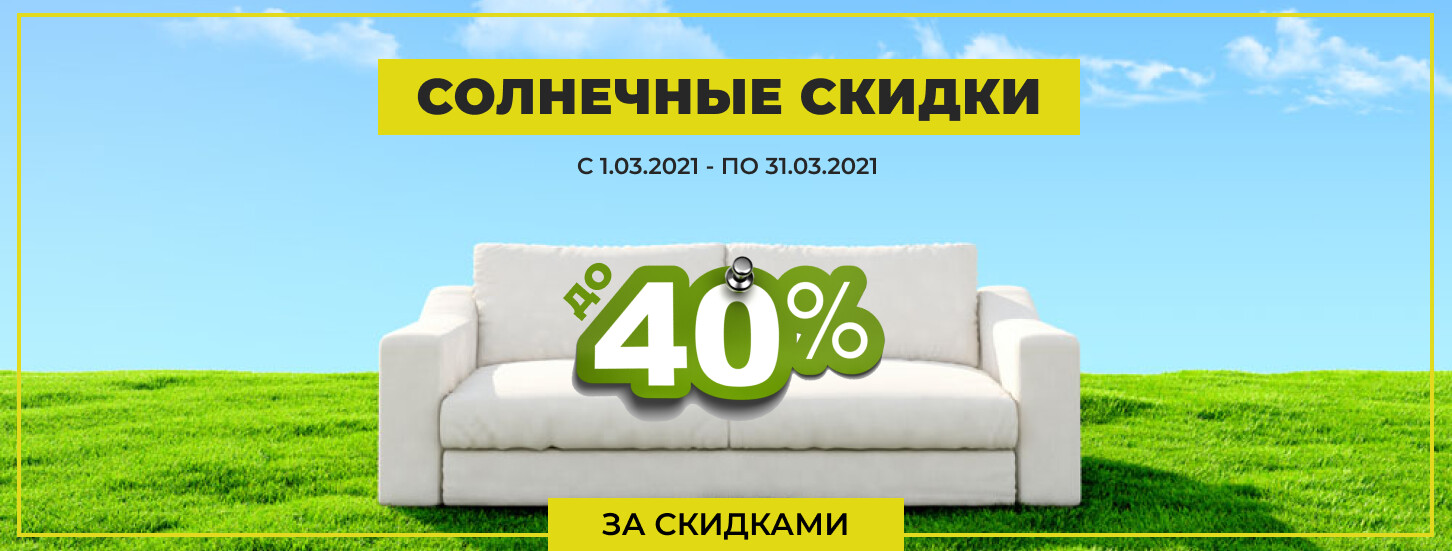 ➤ Солнечные скидки от dybok.ua — акции в мебельном магазине ДУБОК - 2 страница