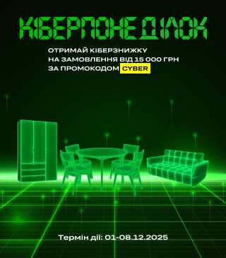 Киберпонедельник