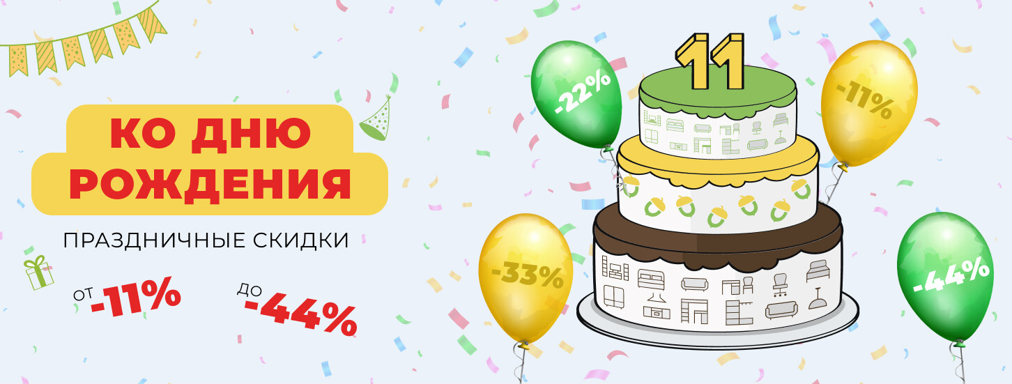 ➤ День рождения Дубок -11%–44% — акции в мебельном магазине ДУБОК - 10 страница