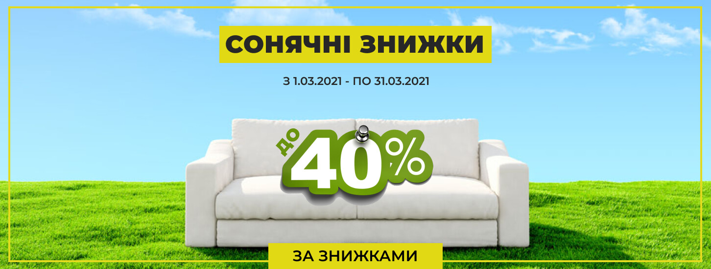 ➤ Сонячні знижки від dybok.ua — акції в меблевому магазині ДУБОК - 4 сторінка