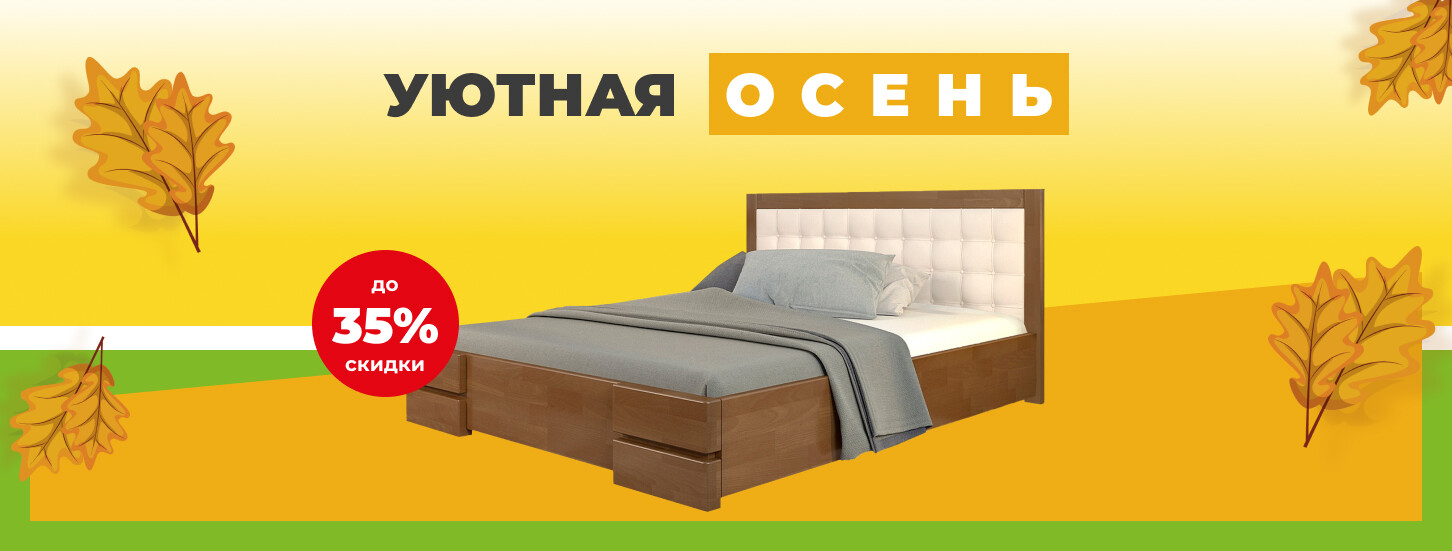 ➤ Уютная осень с Dybok.ua — акции в мебельном магазине ДУБОК - 8 страница