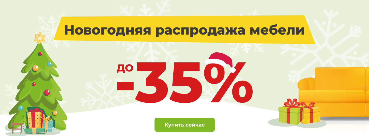 ➤ Новогодняя распродажа мебели — акции в мебельном магазине ДУБОК