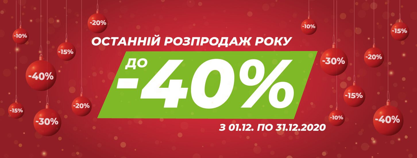 ➤ Останній розпродаж року до -40% — акції в меблевому магазині ДУБОК