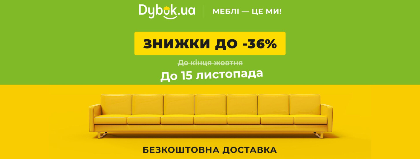 ➤ Осінні знижки до -36% — акції в меблевому магазині ДУБОК - 4 сторінка