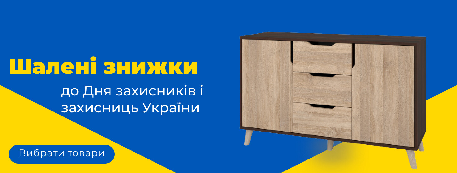 ➤ Акція до Дня Захисників України — акції в меблевому магазині ДУБОК - 3 сторінка
