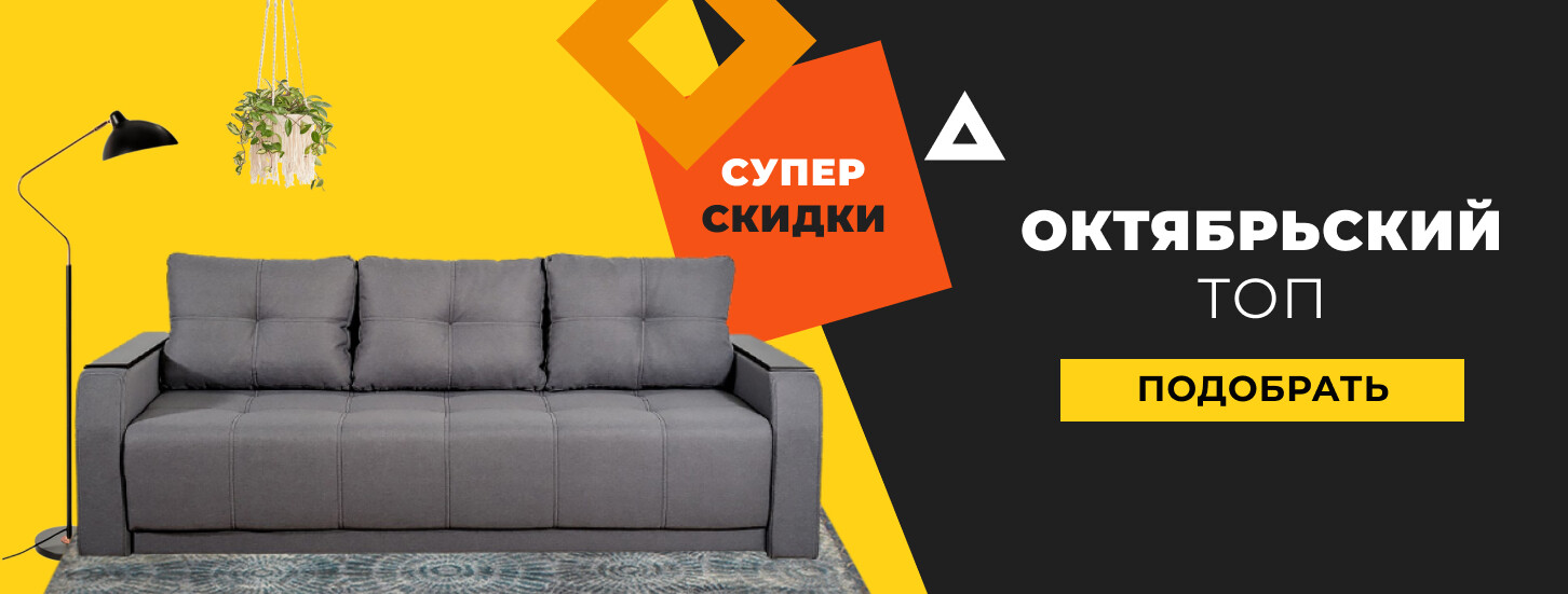 ➤ Октябрьский ТОП — акции в мебельном магазине ДУБОК