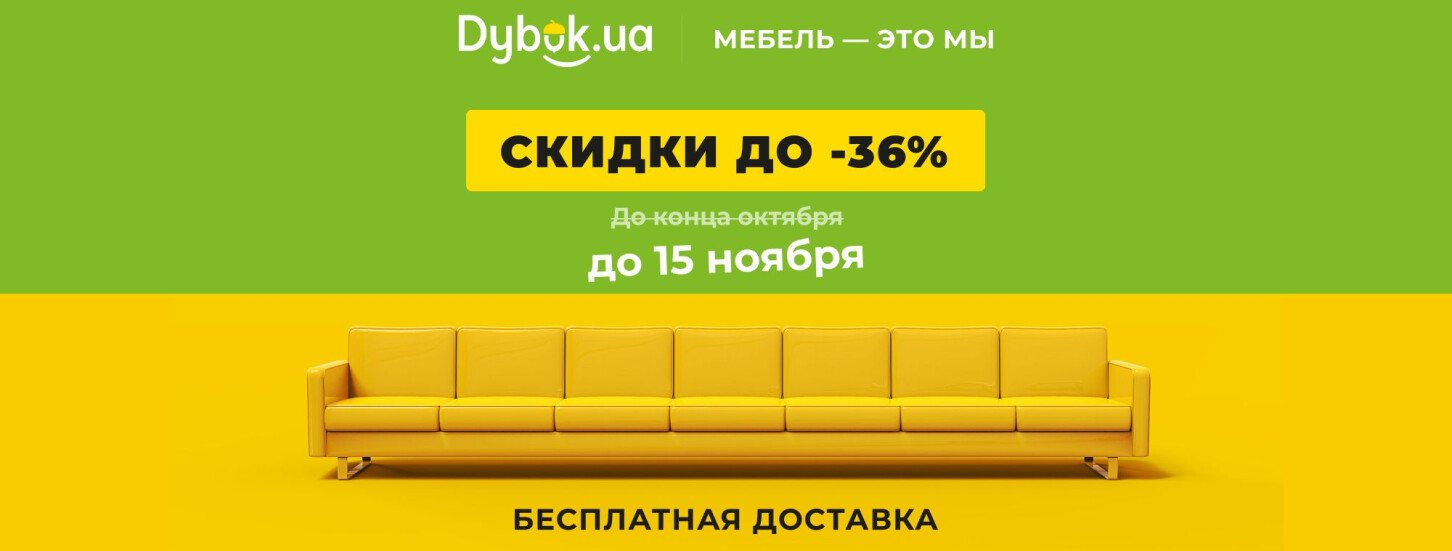 ➤ Осенние скидки до -36% — акции в мебельном магазине ДУБОК