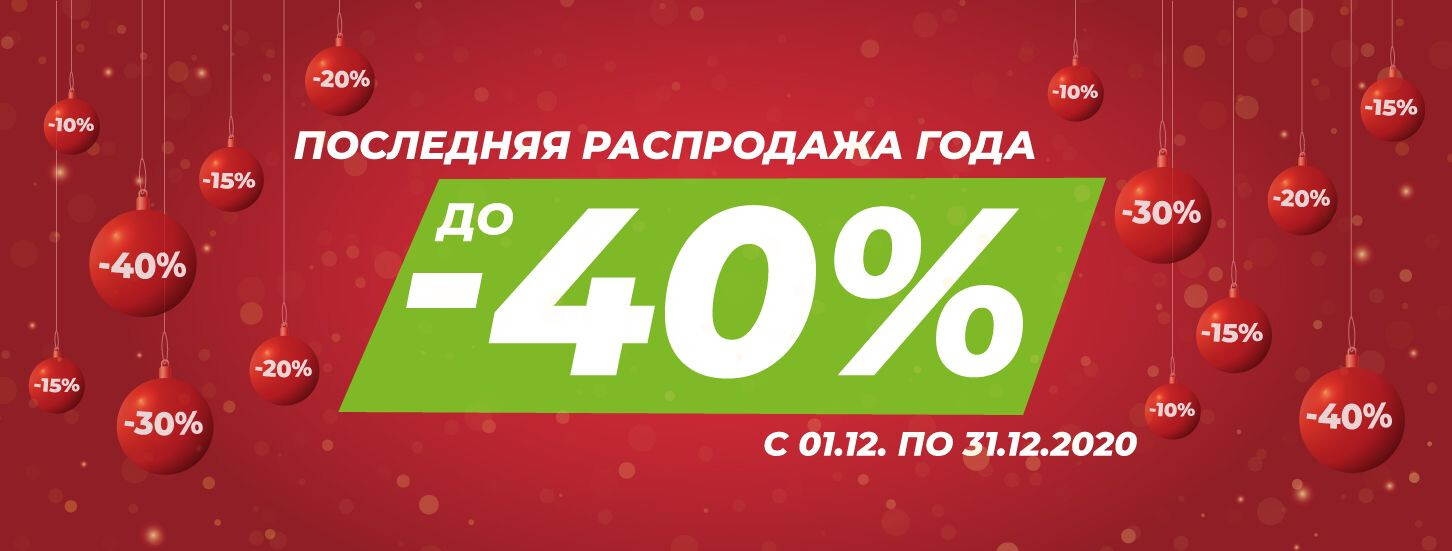 ➤ Последняя распродажа года до -40% — акции в мебельном магазине ДУБОК