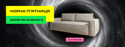 Чорна п'ятниця