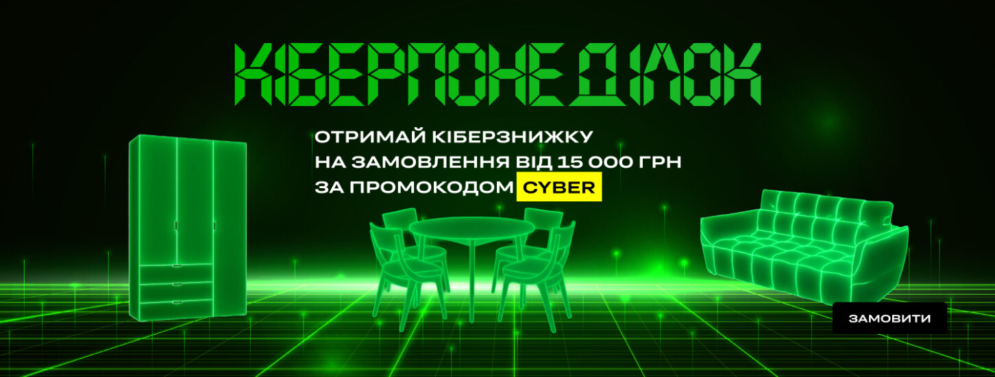 Кіберпонеділок